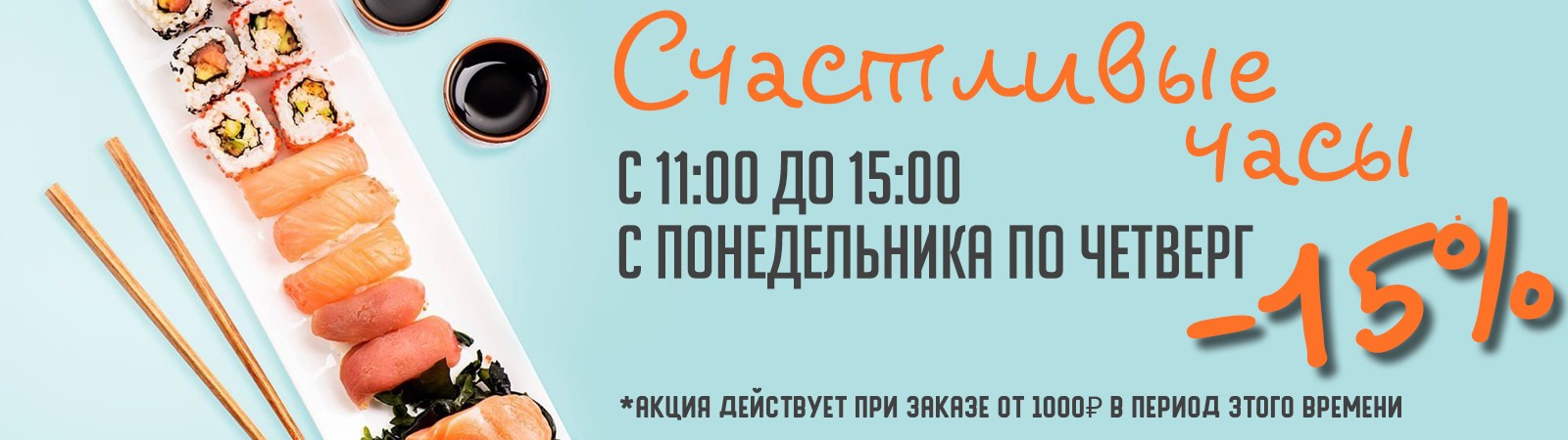 Счастливые часы